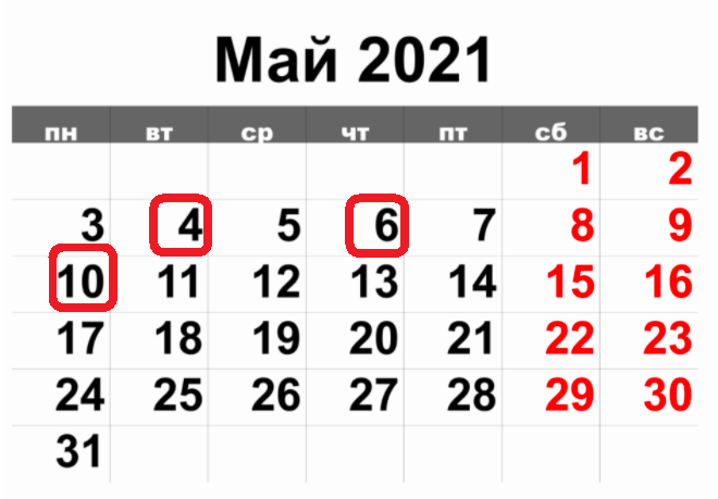 Режим работы на майские праздники 2021